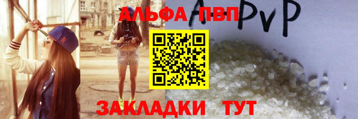 Альфа ПВП мука  А ПВП кристаллы  Alpha-PVP Crystall  Вход с VPN  Ставрополь 