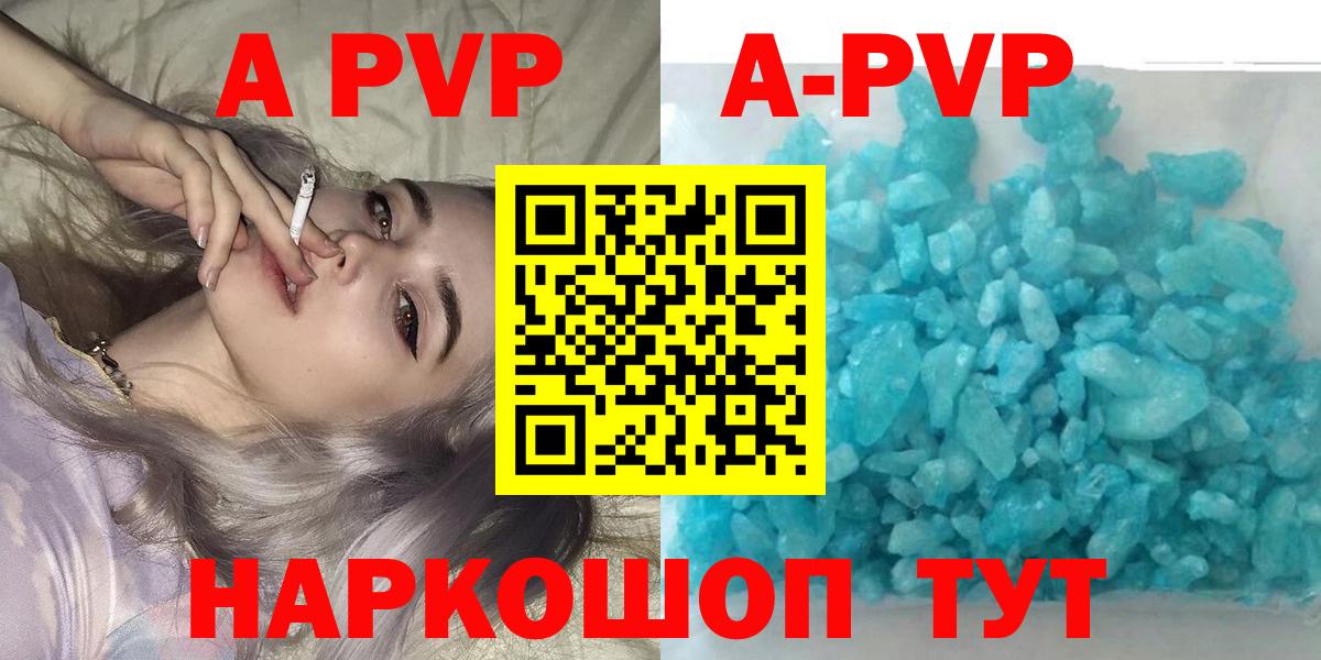 Alpha PVP Crystall Ставрополь