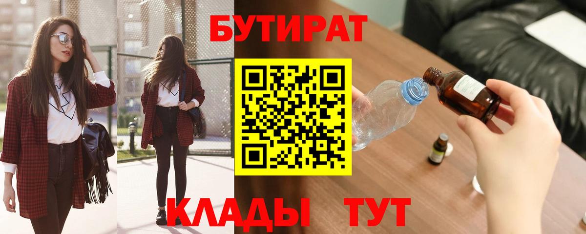 Бутират BDO Ставрополь