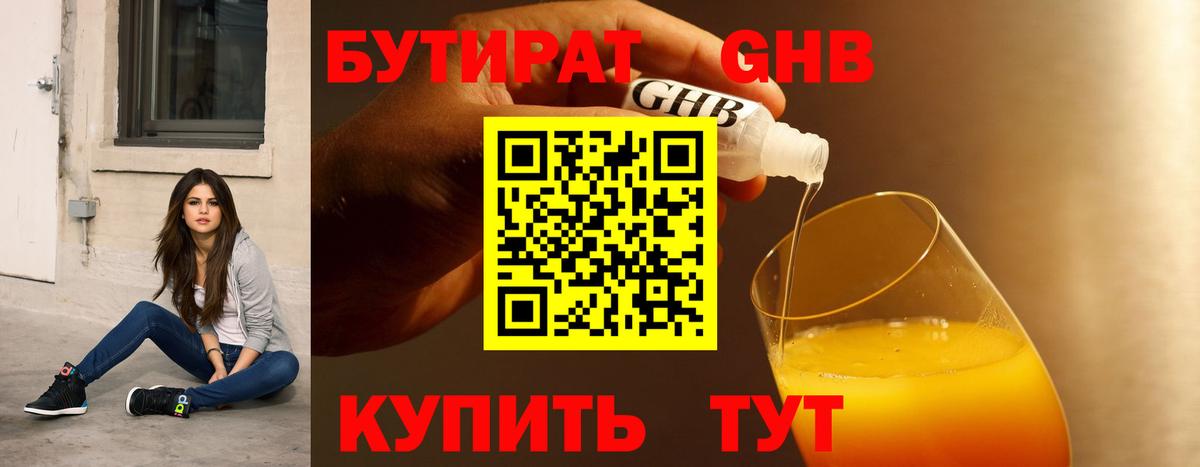 Ставрополь  Бутират BDO  Вход с VPN 