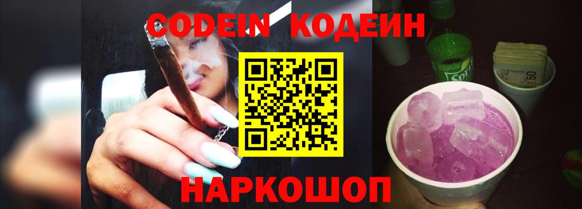Кодеин напиток Lean (лин)  Вход с VPN  Кодеиновый сироп Lean напиток Lean (лин)  Ставрополь 