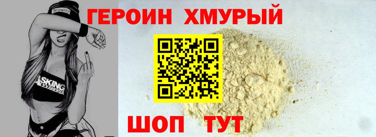 ГЕРОИН хмурый  Вход с VPN  ГЕРОИН  Ставрополь 