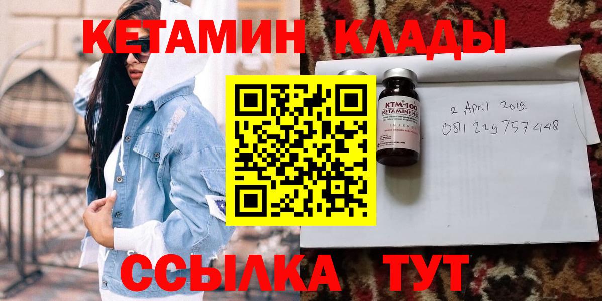Кетамин VHQ  Вход с VPN  Ставрополь 