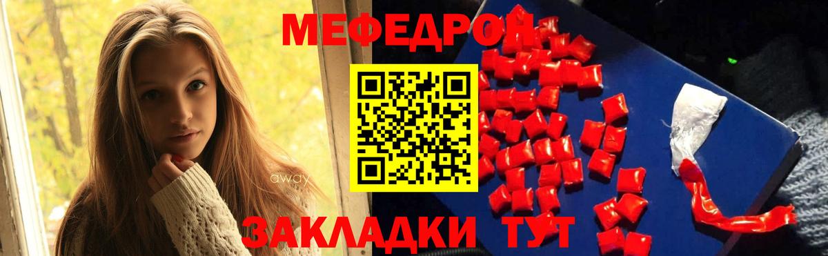МЯУ-МЯУ  Меф мука  Ставрополь  Вход с VPN  Меф VHQ 